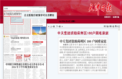 《PG集团资助蓟州区180户困难家庭》——天津日报