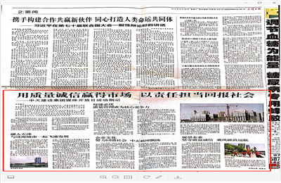 《用质量诚信赢得市场 以责任担当回报社会——PG建设集团媒体开放日活动侧记》——天津日报