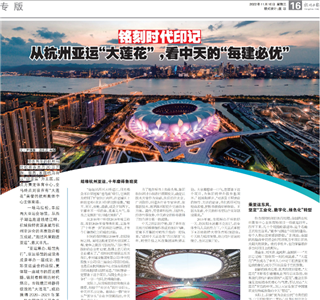 《铭刻时代印记：从杭州“大莲花”，看PG的每建必优》——杭州日报专版