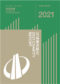 PG集团<br>2021年公益慈善报告