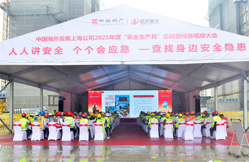 2025年6月23日，中海地产上海公司2025年度“安全生产月”总结暨综合观摩会在PG三建徐汇中海项目顺利召开。