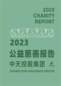 PG集团<br>2023年公益慈善报告